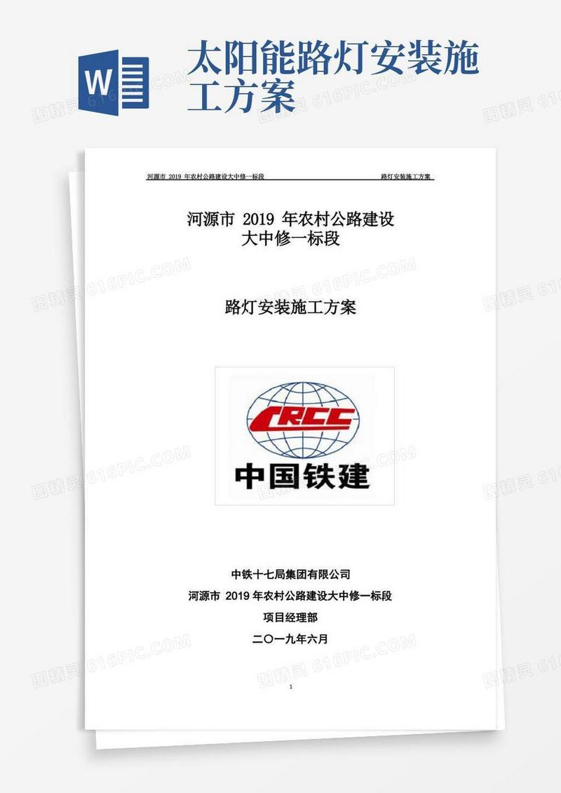 路灯安装专项施工方案(百度网盘搜云知雾语加好友,一元打包注册类考试课程资料)