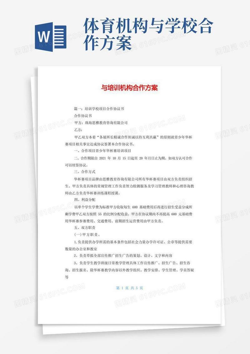 与培训机构合作方案