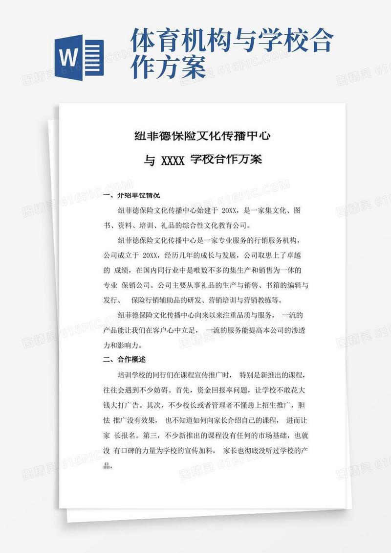 与学校合作方案-初稿