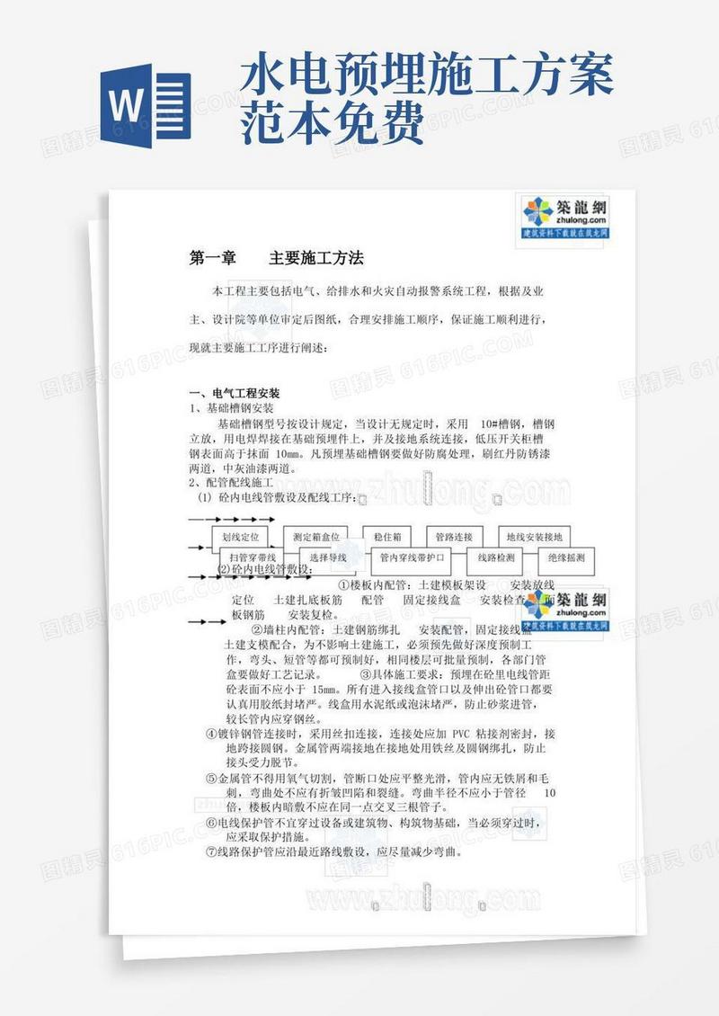 工程水电安装施工方案