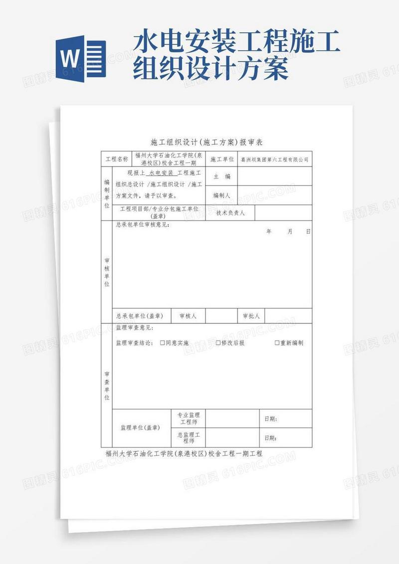 水电安装工程施工方案