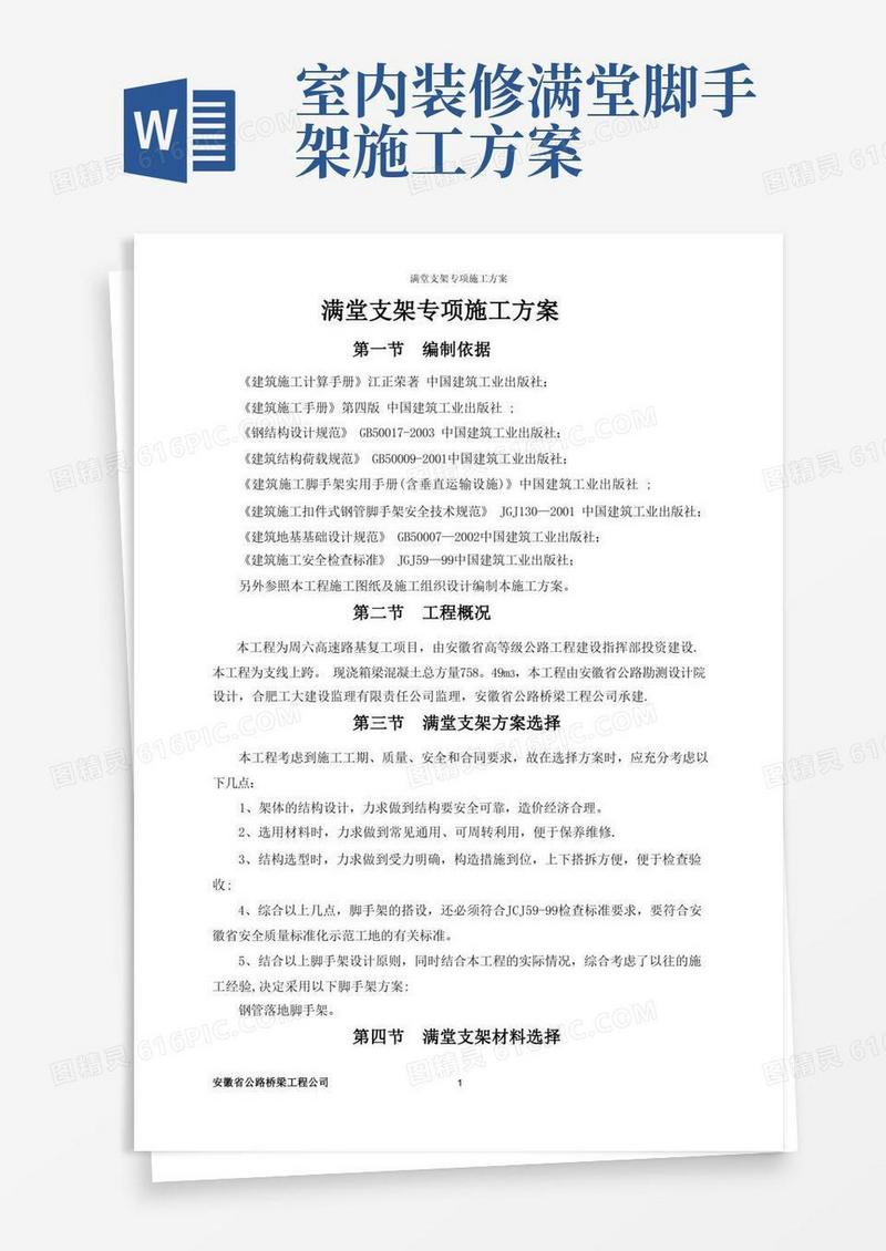 满堂支架安全专项施工方案