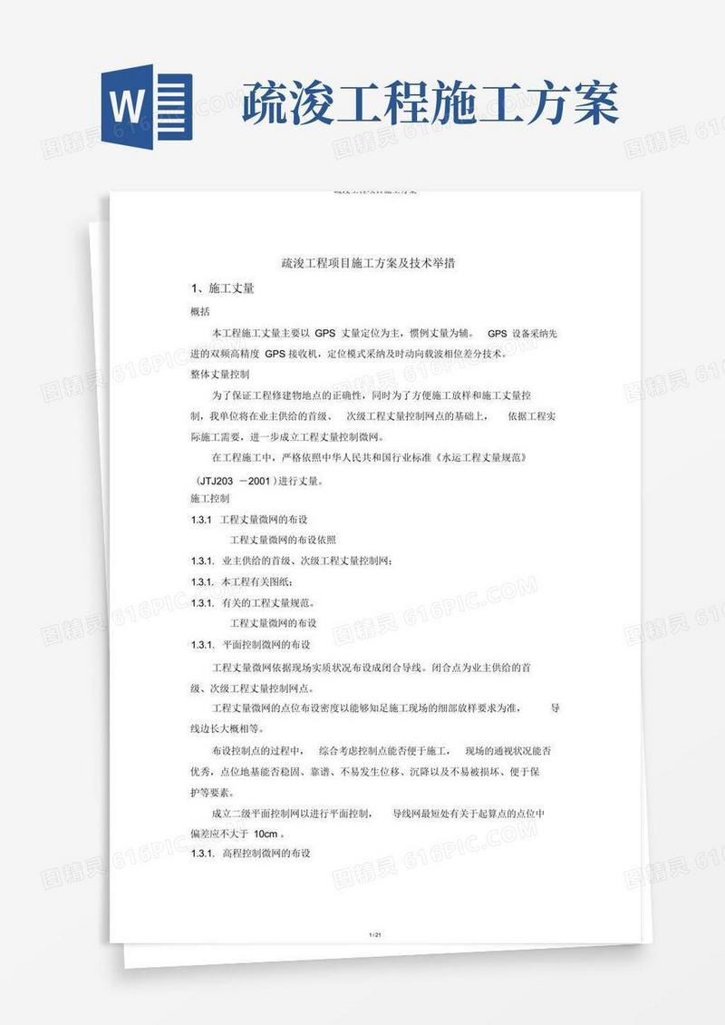 疏浚工程项目施工方案