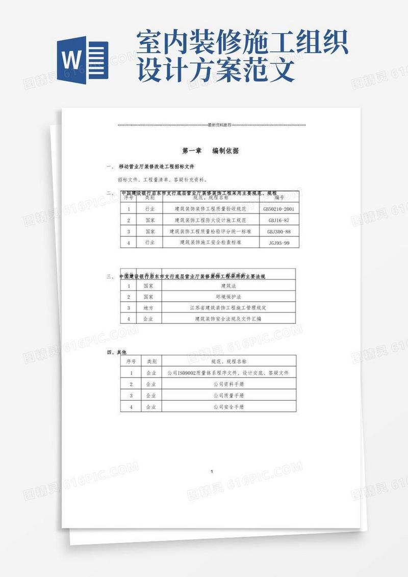 移动营业厅装修工程施工组织设计方案精编版