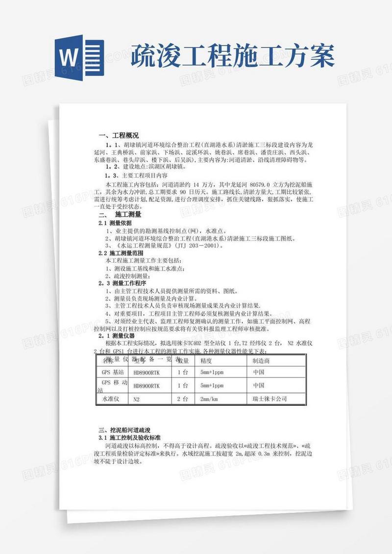 疏浚工程施工施工方案