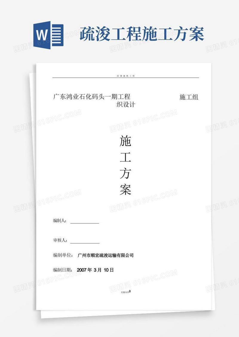 疏浚工程施工方案(修)