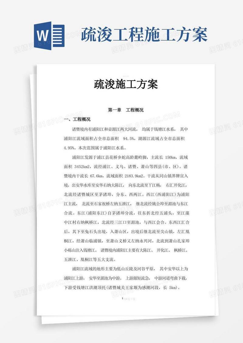 疏浚施工方案