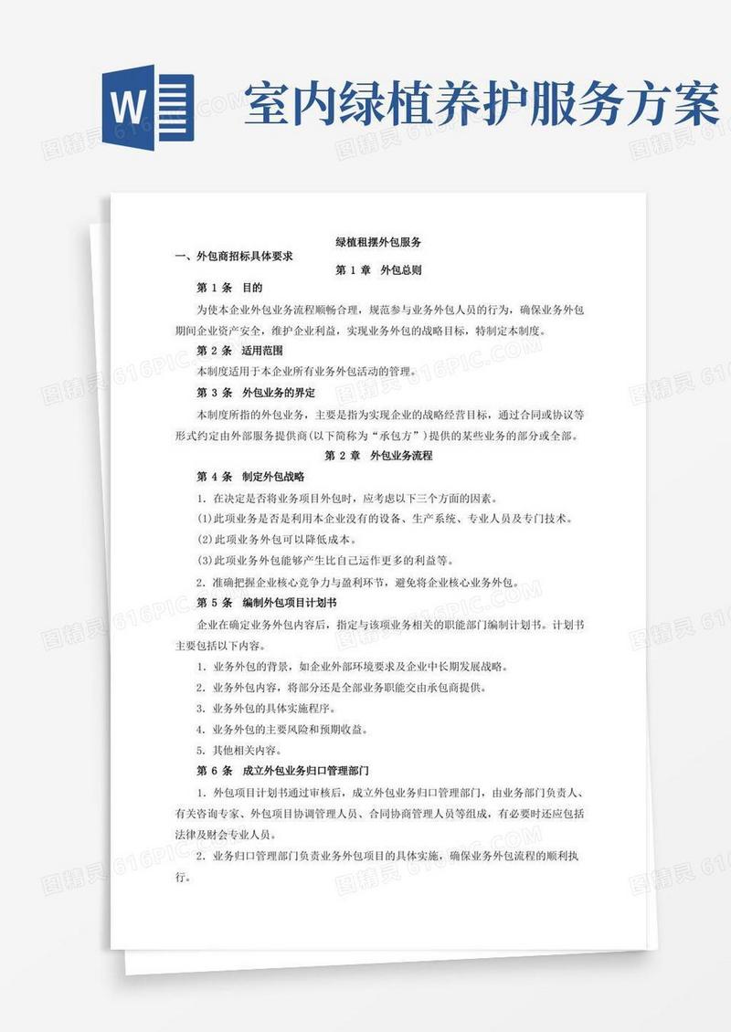 绿植租摆服务方案说明