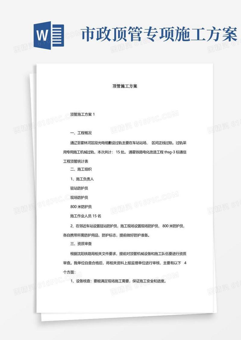 顶管施工方案