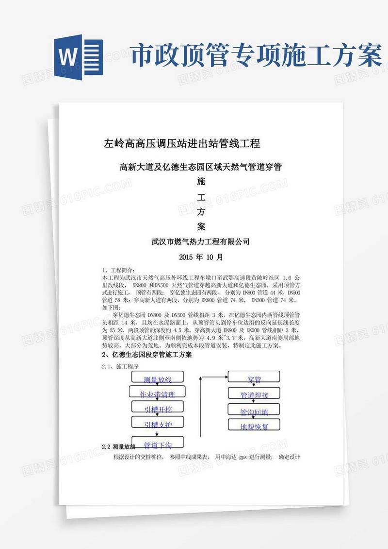 顶管穿管专项施工方案
