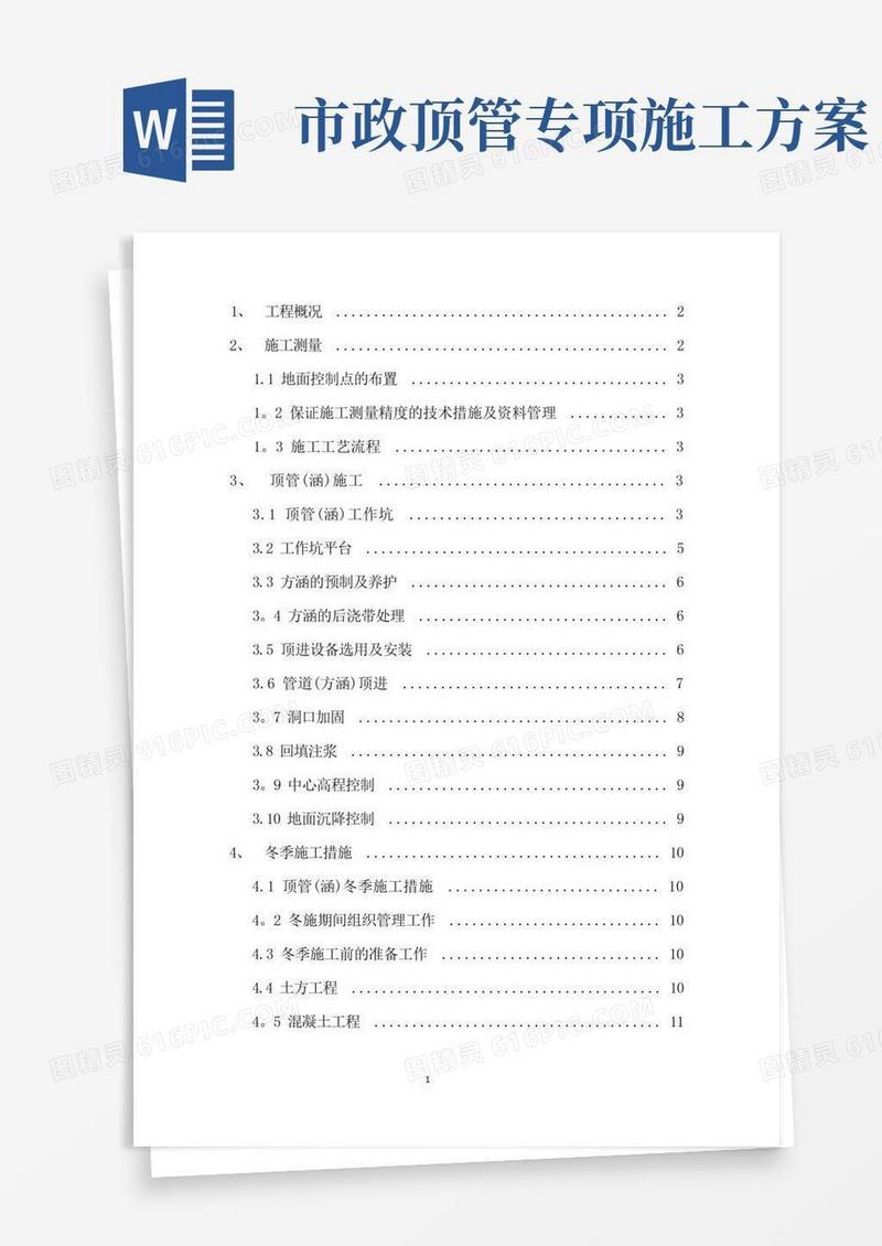 电力顶管施工方案方法