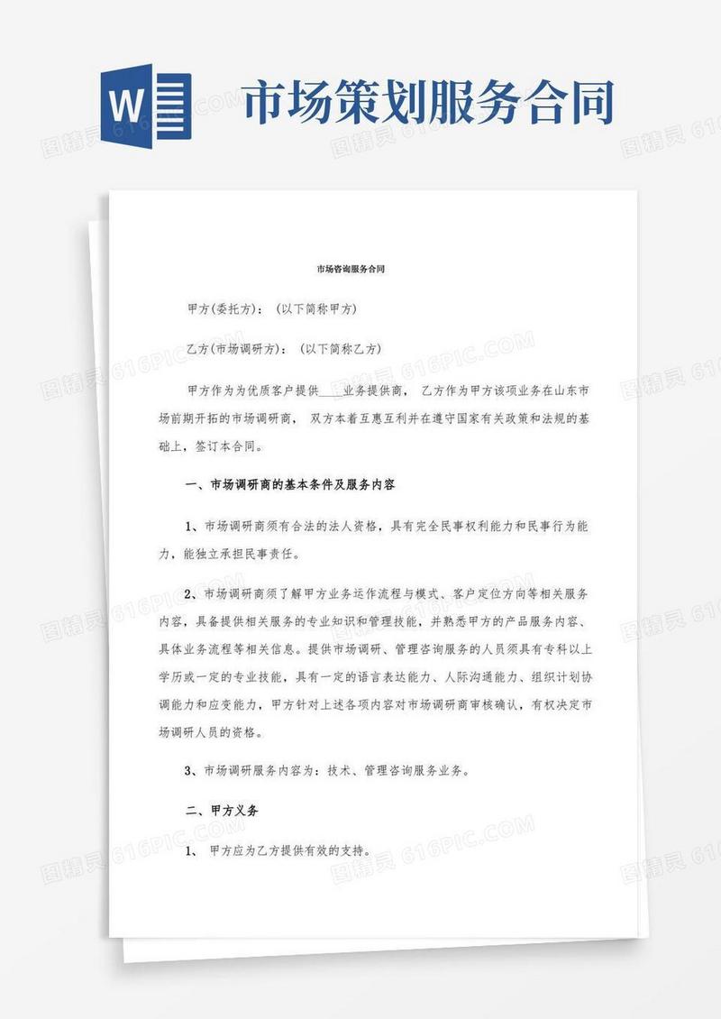 市场咨询服务合同(5篇)
