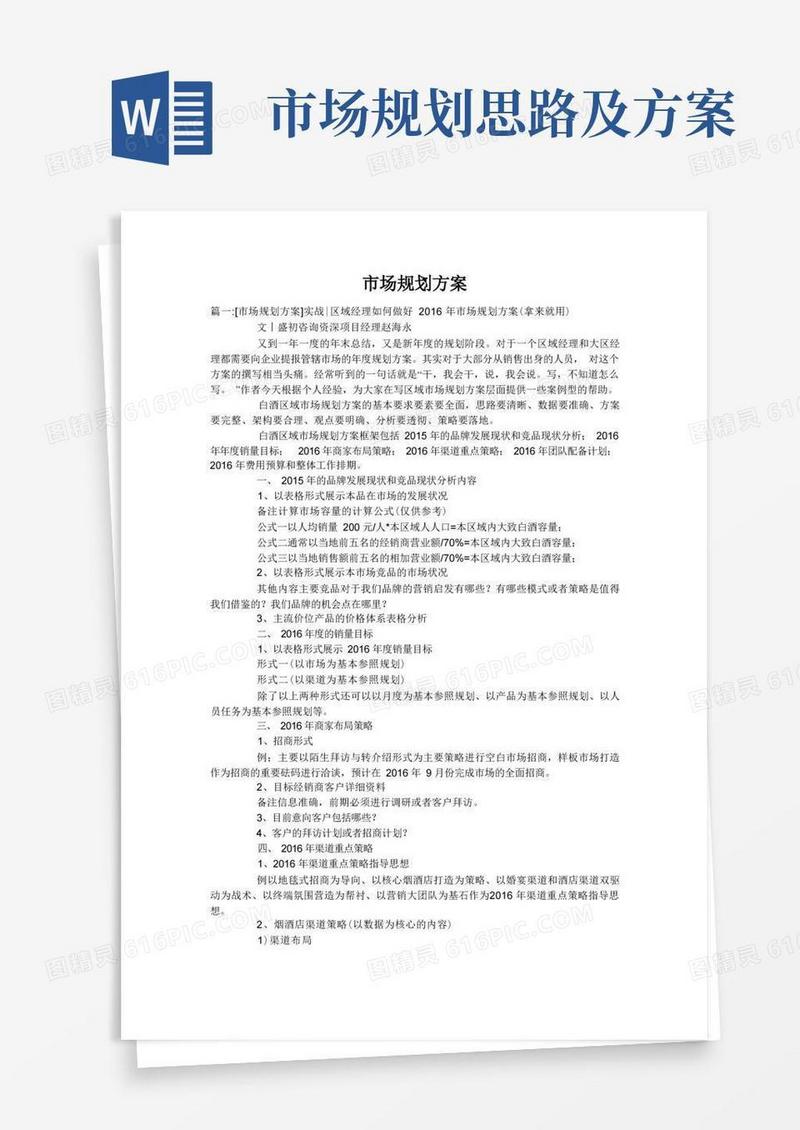 市场规划方案