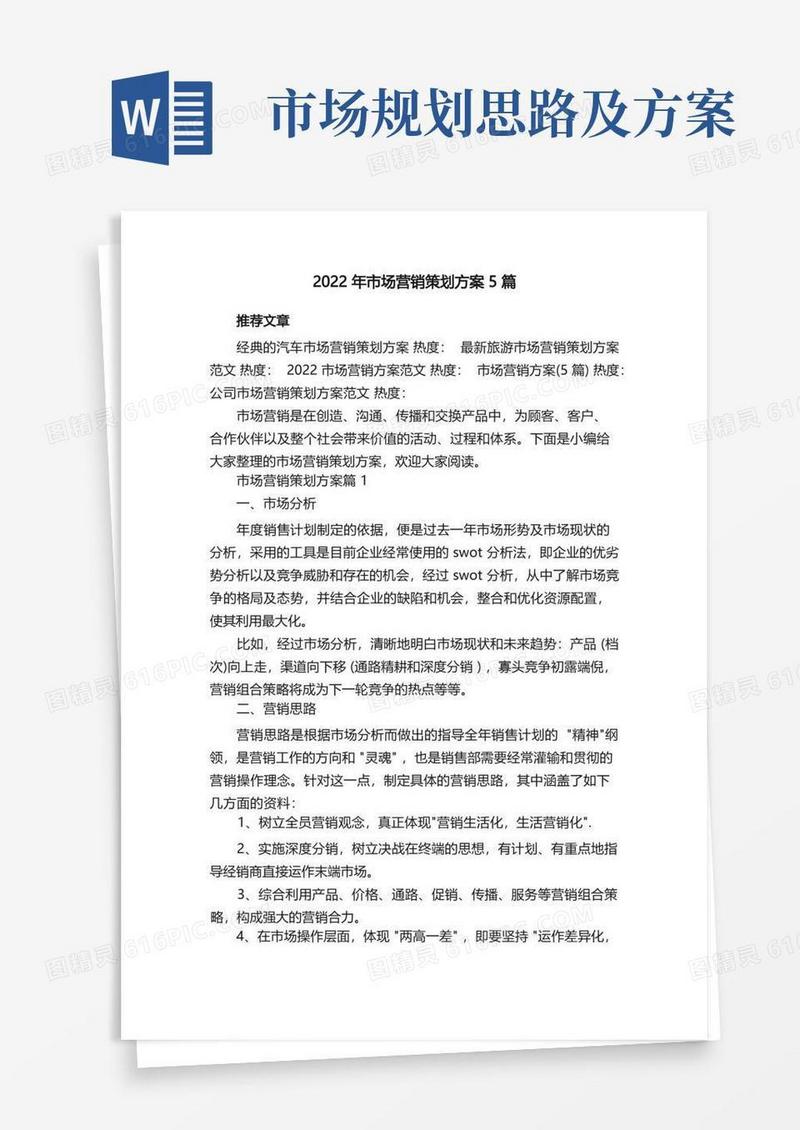 2022年市场营销策划方案5篇