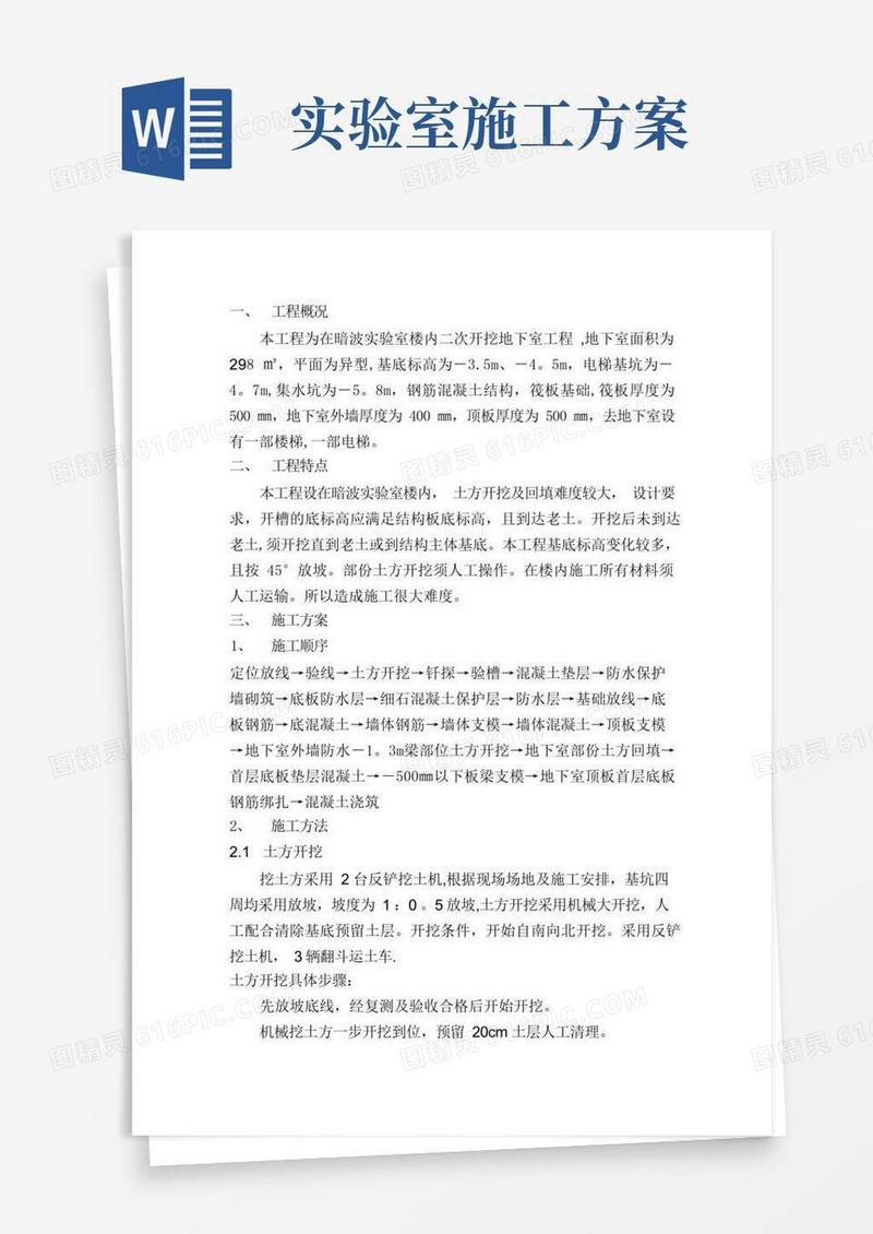 暗波实验室施工方案