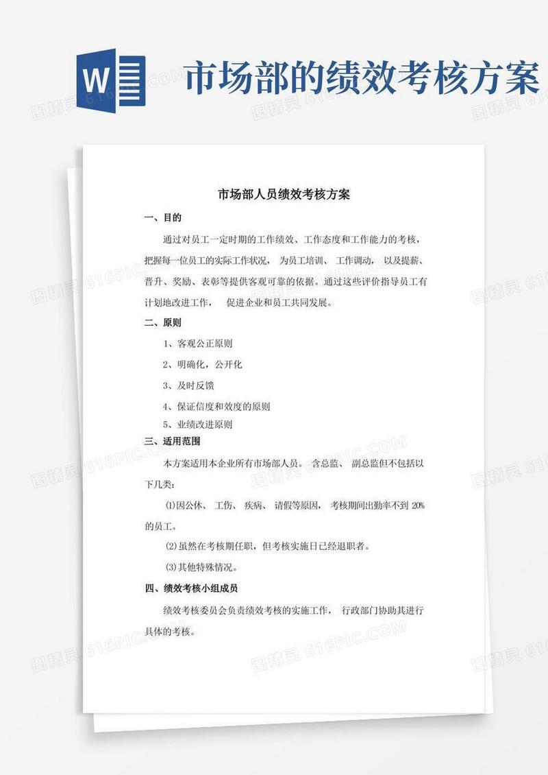 电商公司市场部绩效考核