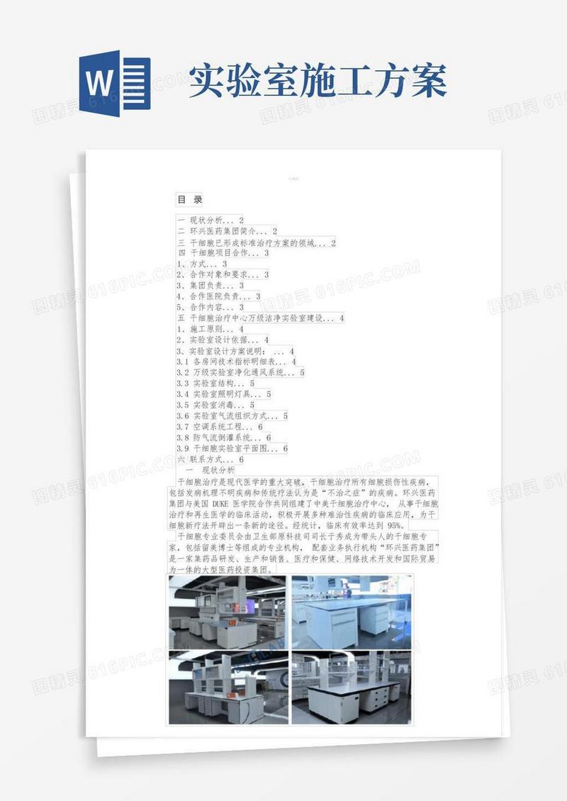 干细胞实验室建设方案