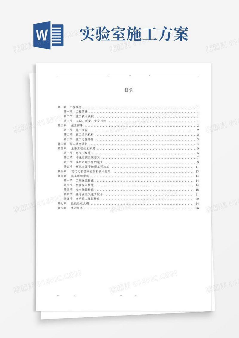 实验室工程施工设计方案