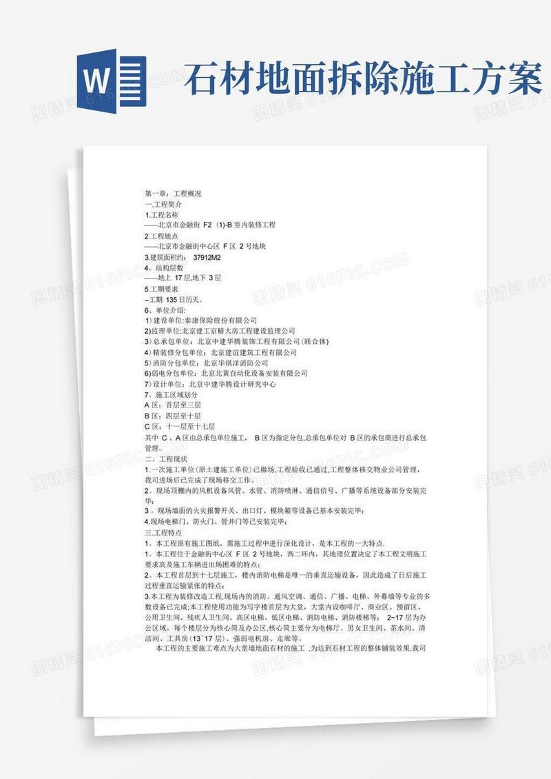 石材铺装施工方案