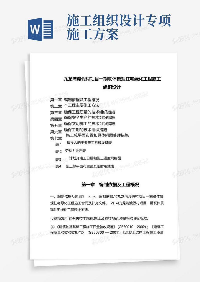 施工组织设计(专项施工方案)