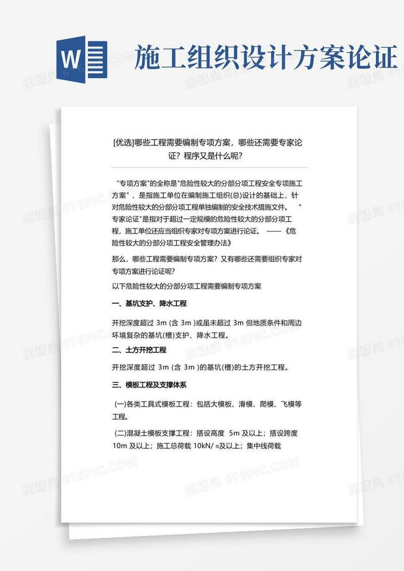 哪些工程需要编制专项方案,哪些还需要专家论证,专项方案编制程序