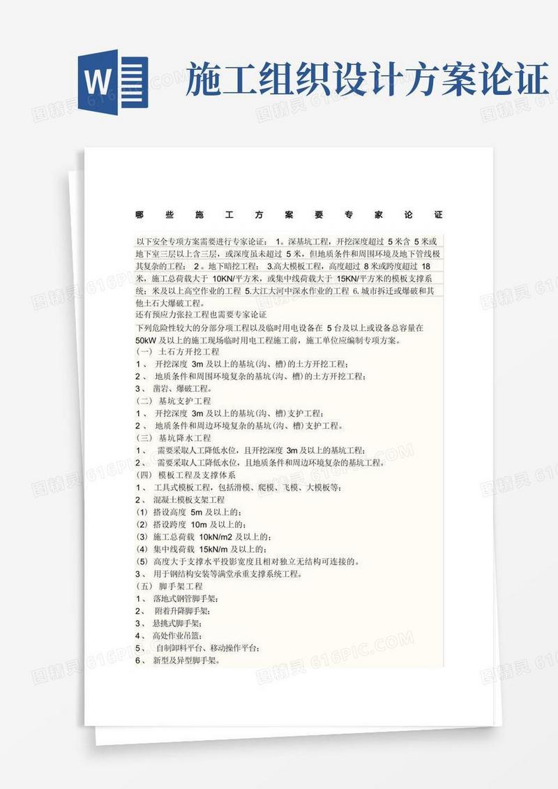 哪些施工方案要专家论证