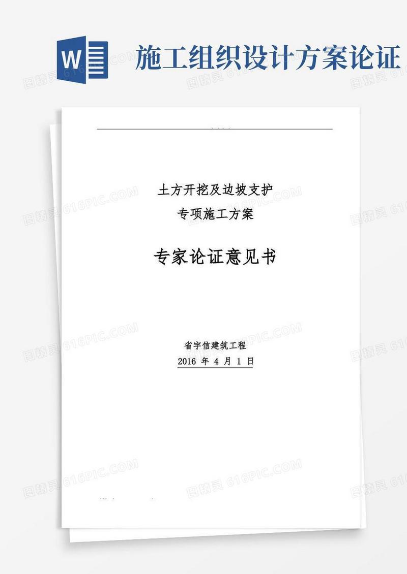 建设工程安全专项工程施工组织设计方案专家论证意见书