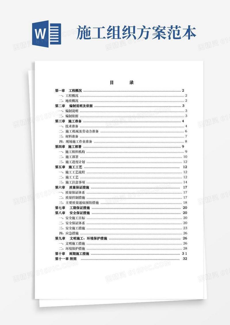 土方开挖工程施工组织设计方案(范本)