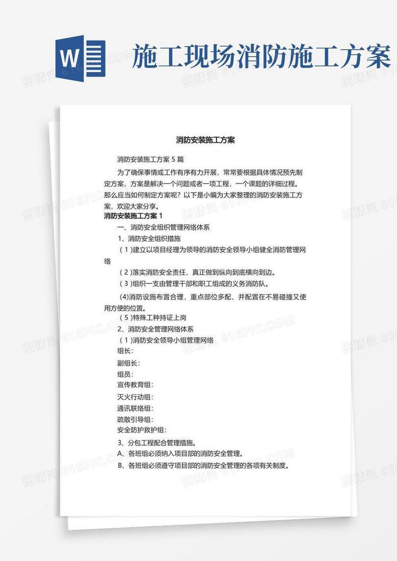 消防安装施工方案5篇