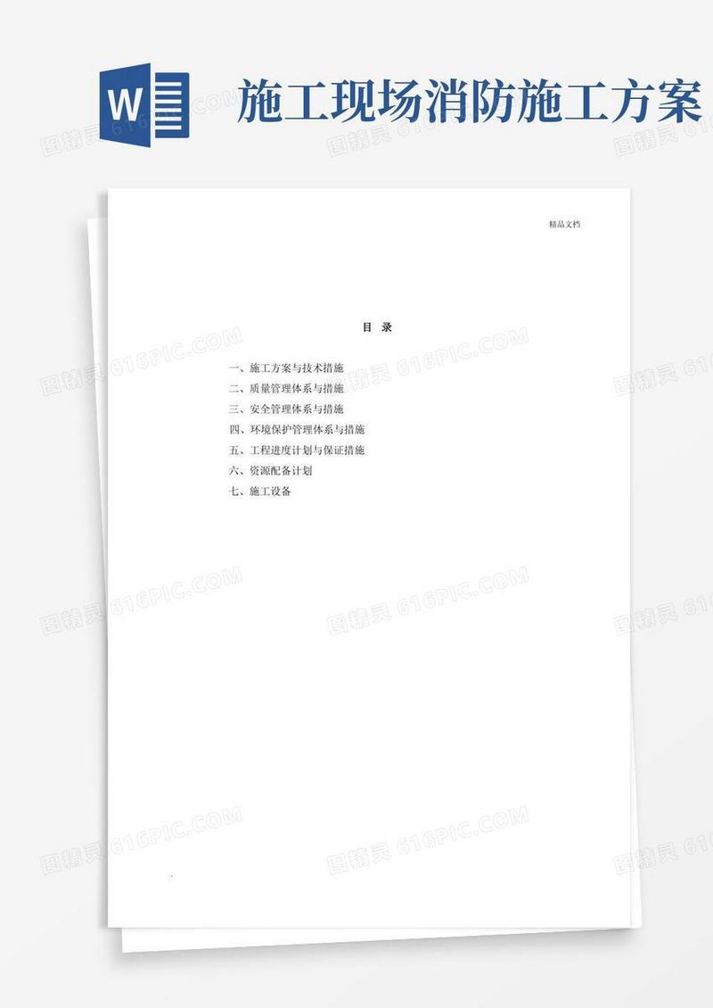 消防工程施工方案及技术措施