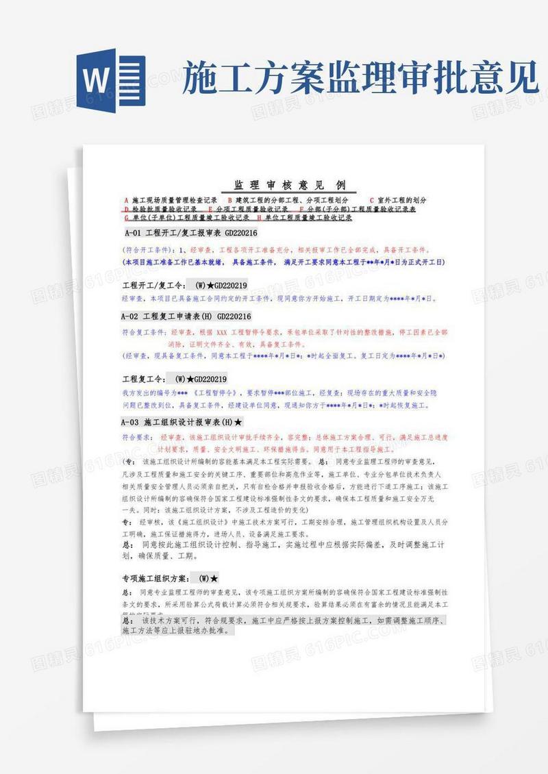 (好)监理审核意见范例