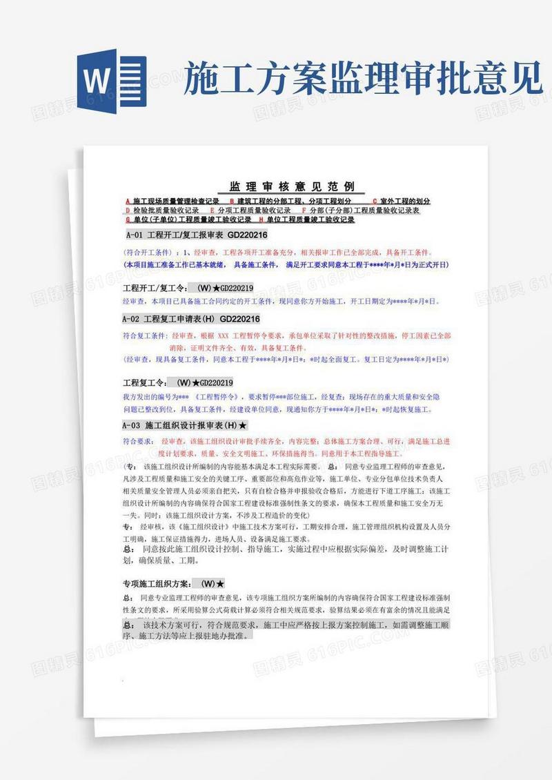 （经典）监理审核意见范例