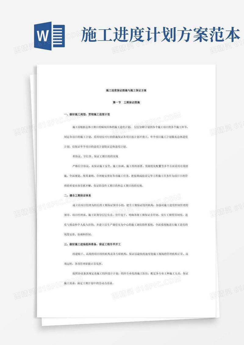 施工进度保证措施及方案