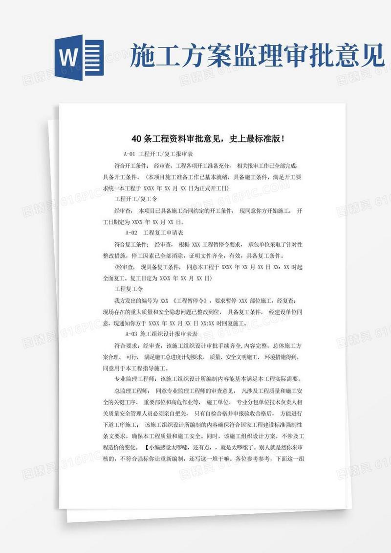 40条工程资料审批意见,史上最标准版!
