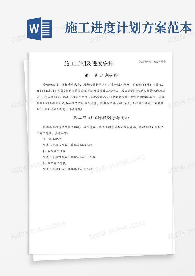 (完整版)施工进度计划书