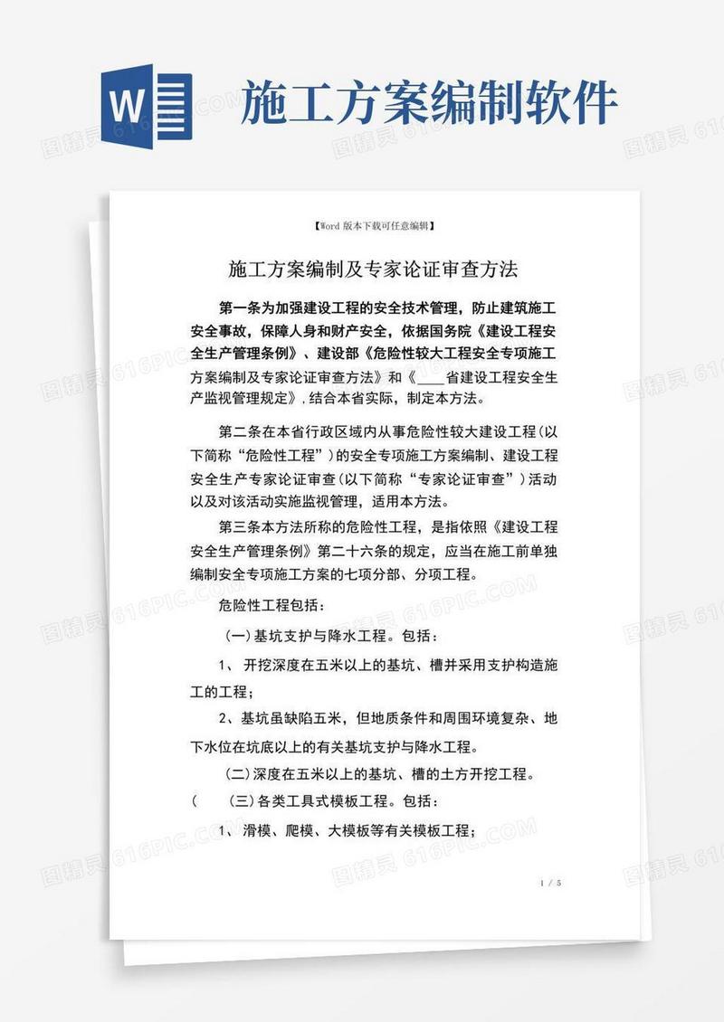 施工方案编制及专家论证审查方法