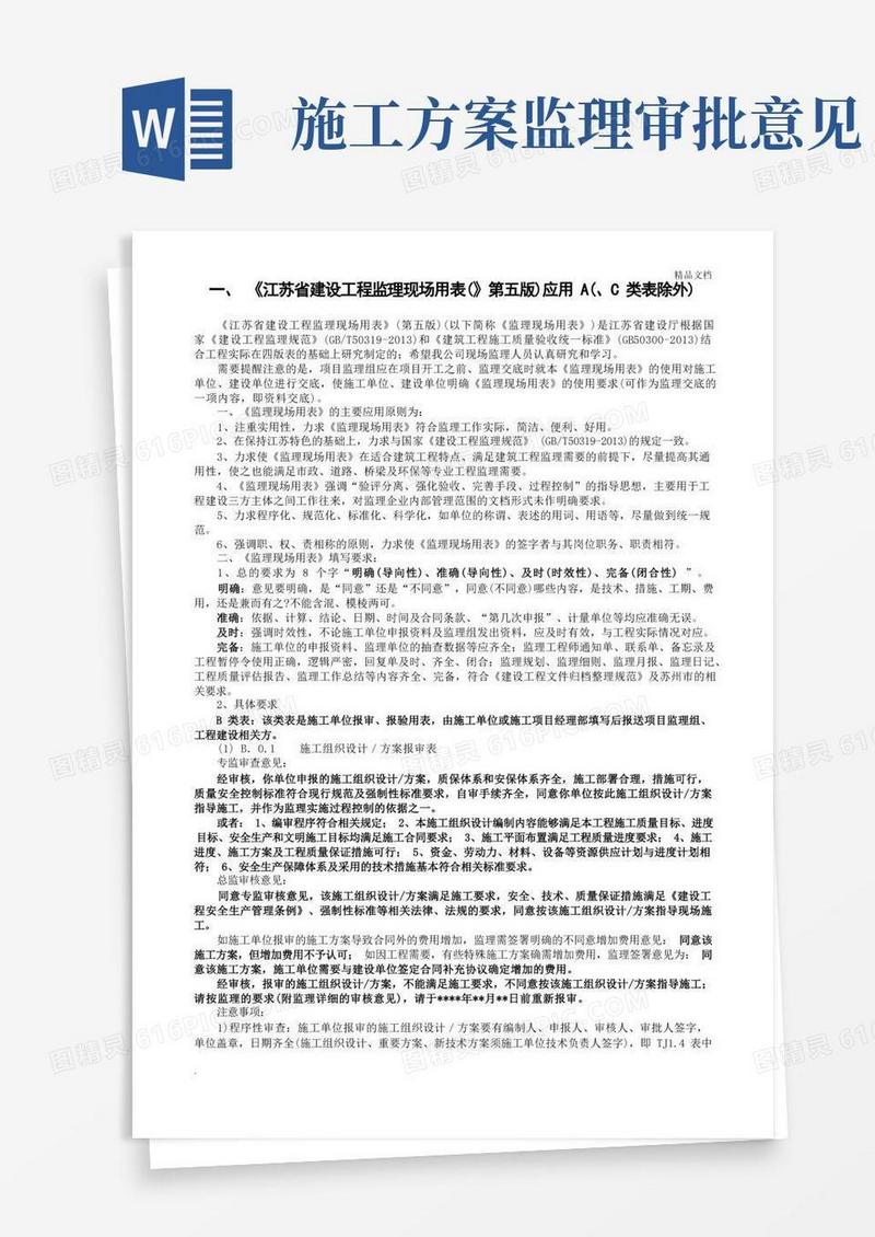监理资料、施工资料审核意见填写范例