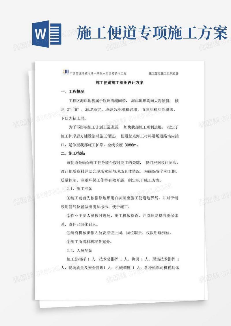 施工便道施工组织设计方案