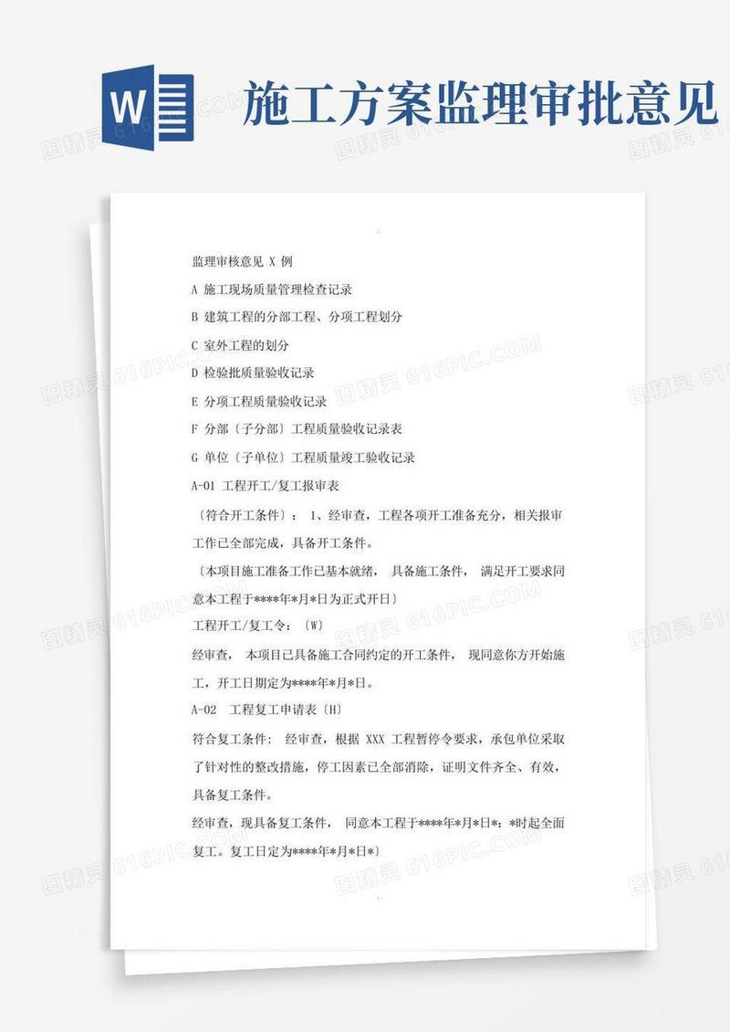 监理审核意见范例