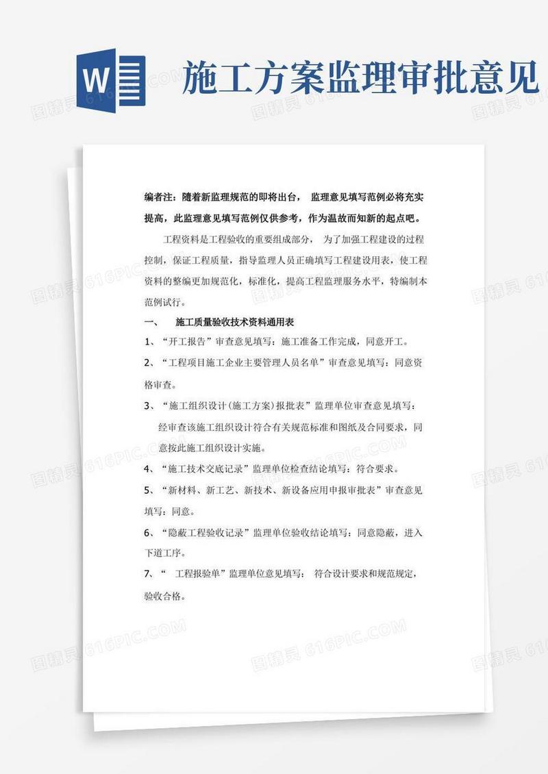 监理审批意见范