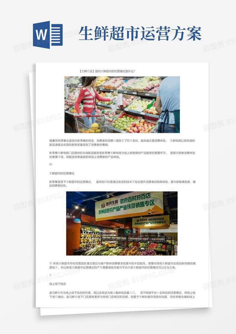 【生鲜行业】国内生鲜超市的经营模式是什么？