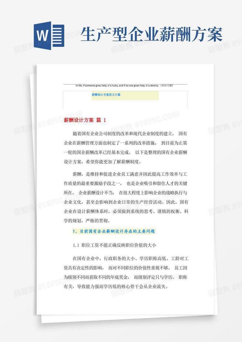 薪酬设计方案范文六篇