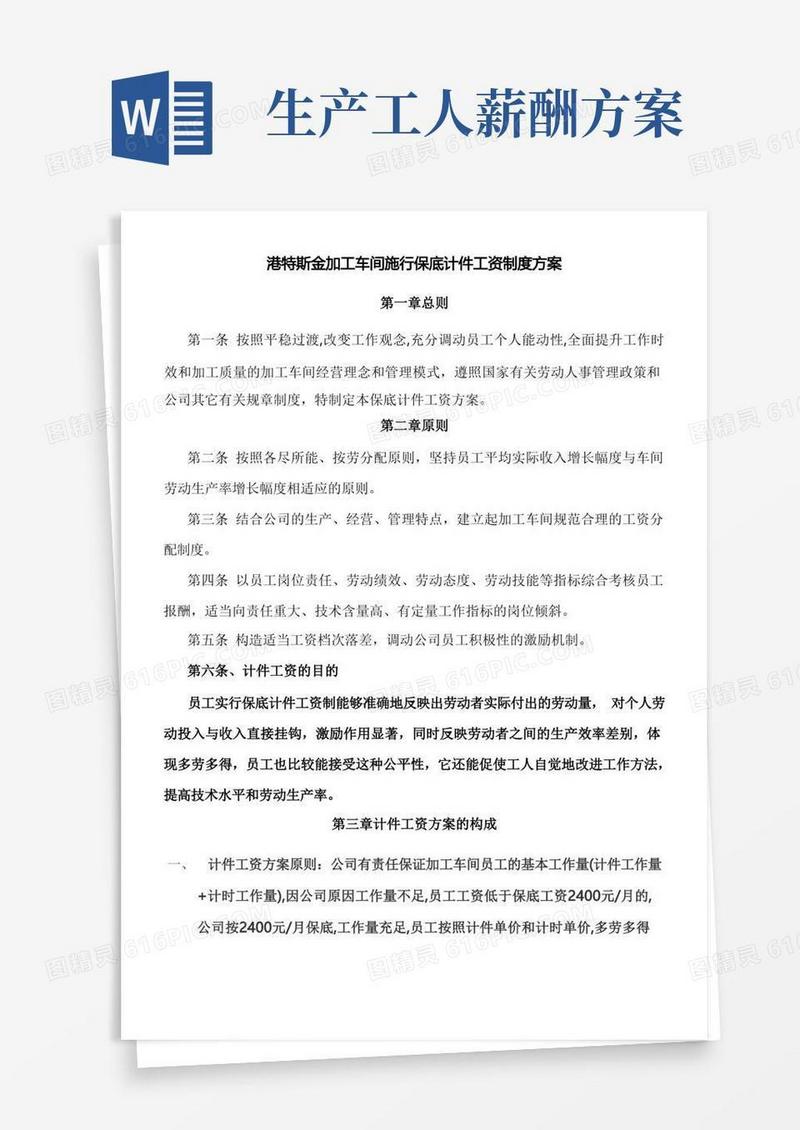 加工车间计件工资制度方案