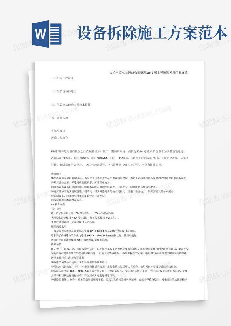 化工设备拆除方案