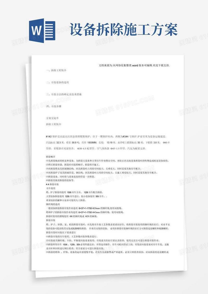 化工设备拆除方案
