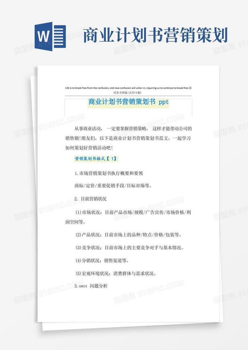 商业计划书营销策划书ppt