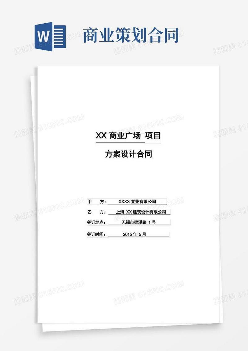 大型商业广场设计策划合同