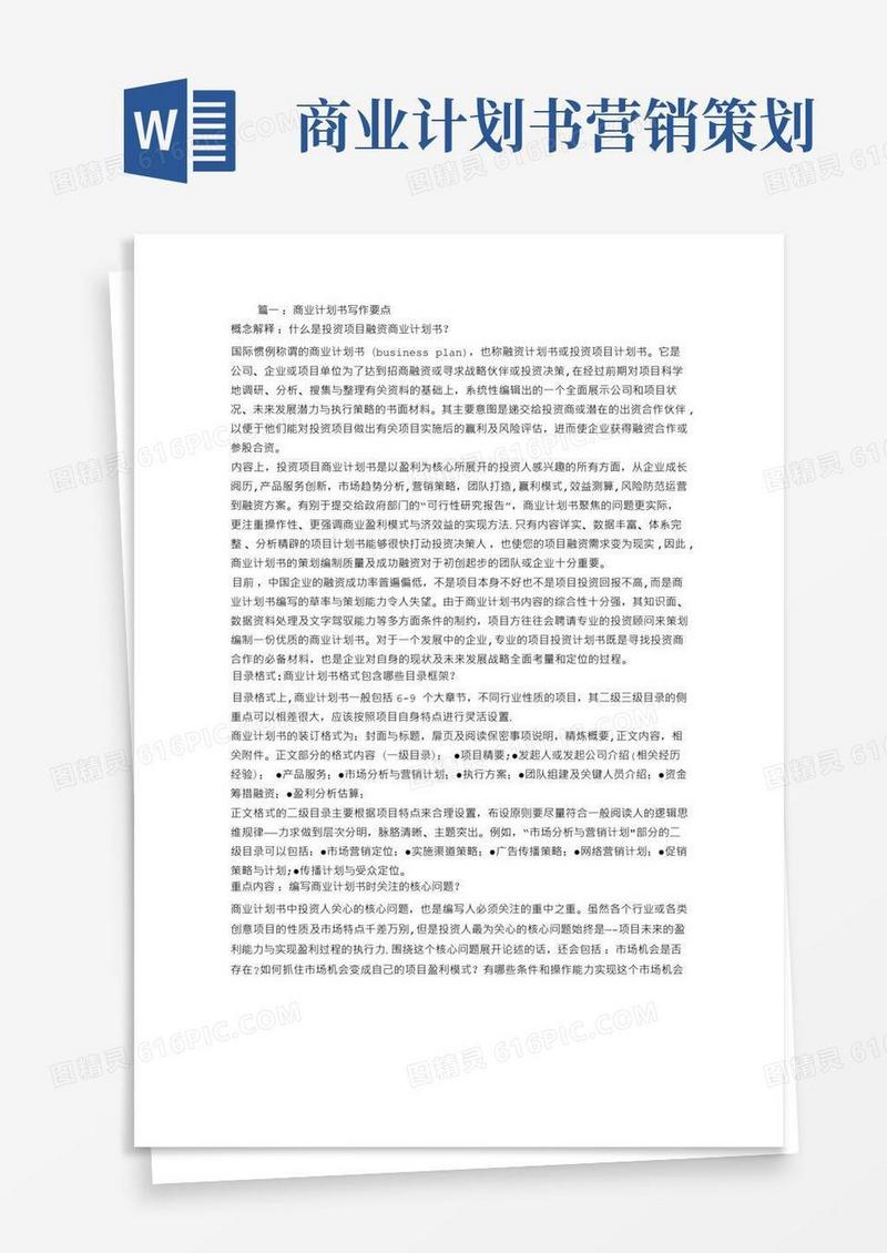 商业计划书盈利目标