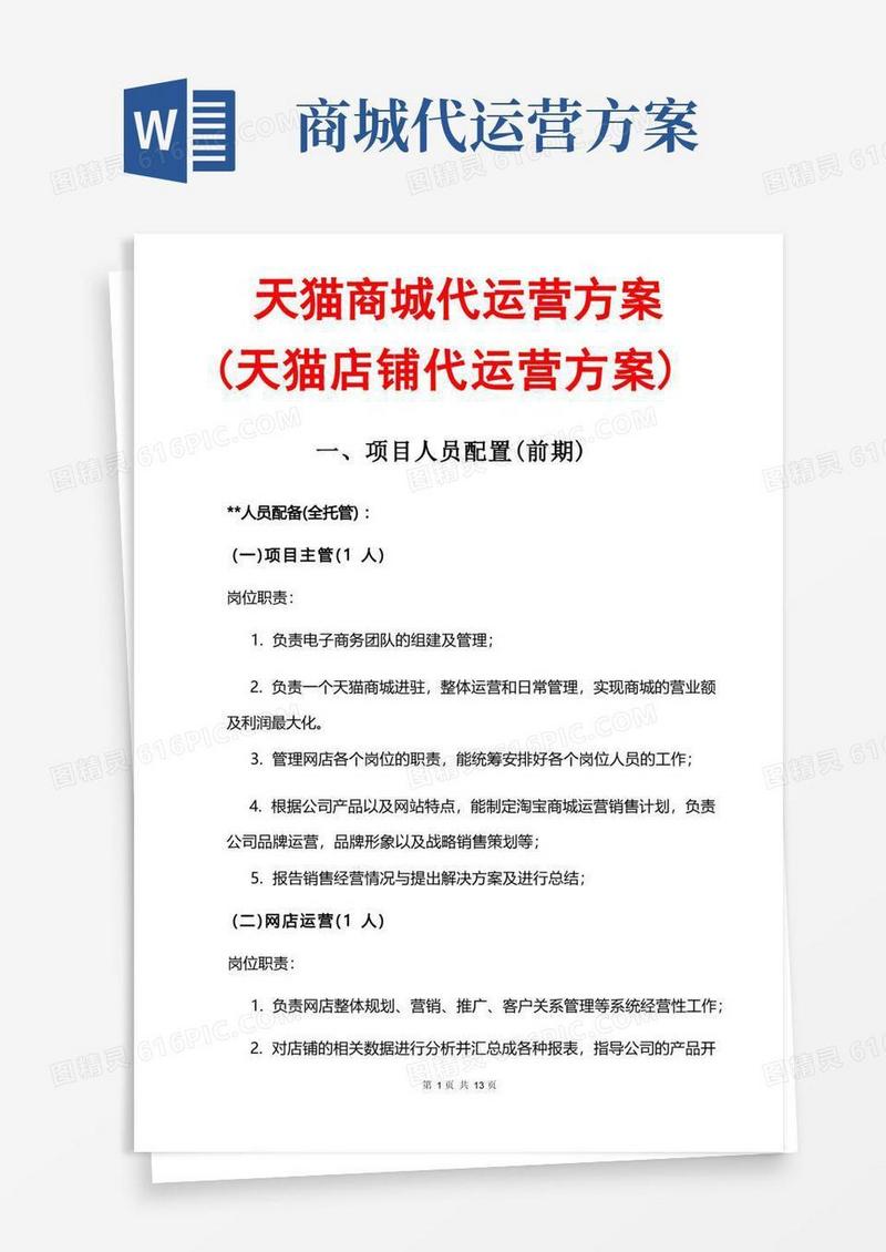 天猫代运营方案(天猫商城代运营方案天猫店铺代运营方案)