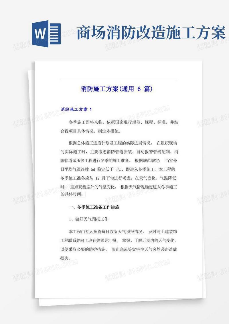 消防施工方案(通用6篇)